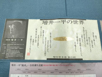 平和屋着物●増井一平の世界　江戸小紋　堅牢草木染　陽炎　鮫小紋柄　反端付き　正絹　逸品　CABF3409ut