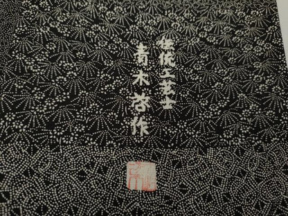 平和屋着物●江戸小紋　伝統工芸士　青木啓作　百柄　正絹　逸品　CABF3413ut