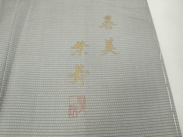 平和屋着物●訪問着　本場染大島紬　作家物　絞り　舞花文　正絹　逸品　CABF3415ut