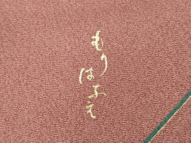 平和屋着物●森英恵・HANAE MORI　訪問着　刺繍　吉祥文　金彩　正絹　逸品　CABF3423ut