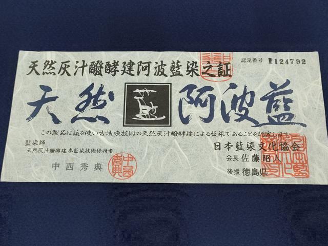 平和屋着物●藍造り国選定無形文化財　藍師・佐藤昭人　色無地　天然阿波藍　市松地紋　鉄紺色　認定証付き　正絹　逸品　CABF3433ut