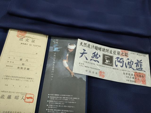 平和屋着物●藍造り国選定無形文化財　藍師・佐藤昭人　色無地　天然阿波藍　市松地紋　鉄紺色　認定証付き　正絹　逸品　CABF3433ut