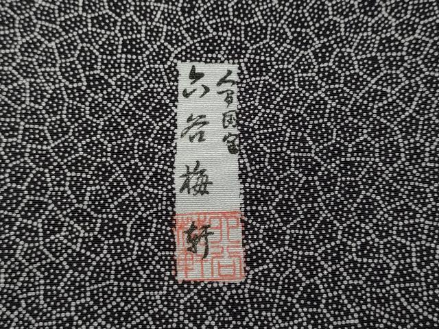 平和屋着物●人間国宝 初代 六谷梅軒(六谷紀久男)錐彫り 重要無形文化 財伊勢型紙 江戸小紋 訪問着 笹竹文 黒地 やまと誂製 逸品CABF3475ut
