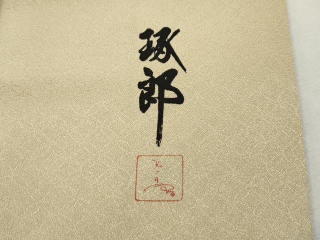 平和屋着物●訪問着　作家物　雪輪草花文　暈し染め　金彩　正絹　逸品　CABF3480ut