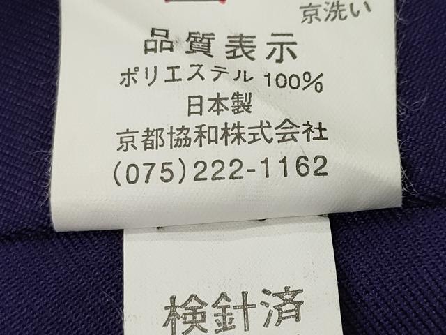 平和屋着物■女性 行灯袴 葡萄色 洗える着物 CABF3718ev