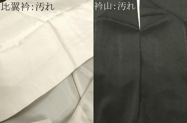 平和屋着物■豪華黒留袖 群鶴御所解文 暈し染め 正絹 逸品 CABF3789ev