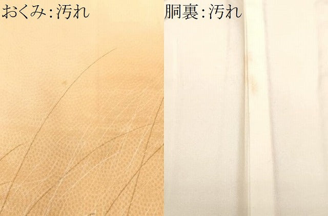 平和屋着物■訪問着 稲穂 暈し染め 金彩 正絹 逸品 CABF3800ev