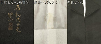 平和屋着物■豪華黒留袖　作家物　御所車松竹梅花文　暈し染め　金彩　正絹　逸品　CABF4359ev