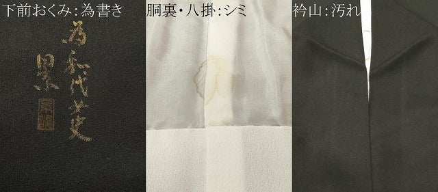 平和屋着物■豪華黒留袖　作家物　御所車松竹梅花文　暈し染め　金彩　正絹　逸品　CABF4359ev