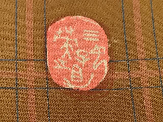 平和屋着物■訪問着　作家物　格子舞萩間道　暈し染め　金彩　正絹　逸品　CABF4378ev