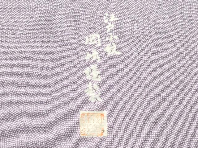 平和屋着物▽江戸小紋 単衣 岡崎謹製 極小鮫小紋柄 正絹 逸品 CABF4414rv