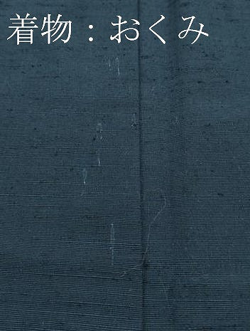 平和屋着物▽男性　しょうざん　京結城　単衣　アンサンブル　濃紺地　証紙付き　逸品　CABF4426rv