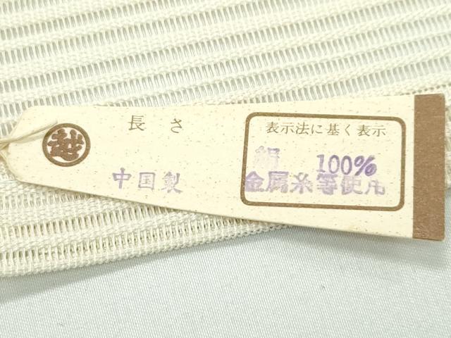 平和屋着物＊夏物 八寸名古屋帯 絽綴れ 幾何学文様 金銀糸 正絹 逸品 CABF4688rv