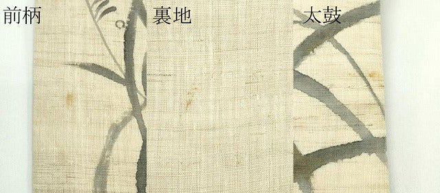 平和屋着物＊夏物 太鼓柄 京袋帯 露芝文 麻 逸品 CABF4697rv