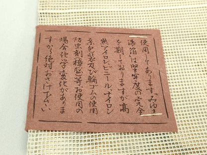 平和屋着物＊夏物 西陣 まいづる謹製 六通柄袋帯 流水文 金彩 正絹 逸品 未使用 CABF4698rv