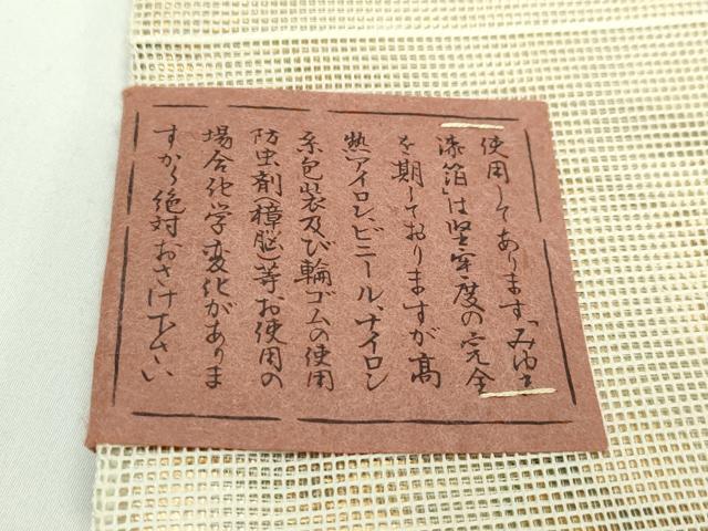 平和屋着物＊夏物 西陣 まいづる謹製 六通柄袋帯 流水文 金彩 正絹 逸品 未使用 CABF4698rv