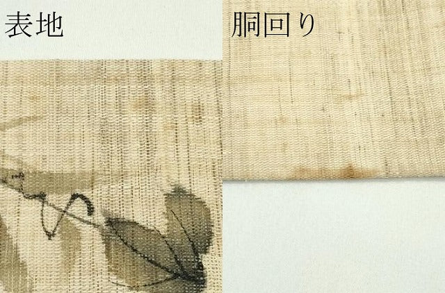 平和屋着物＊夏物　九寸名古屋帯　作家物　手描き　草花文　麻　逸品　CABF4768rv