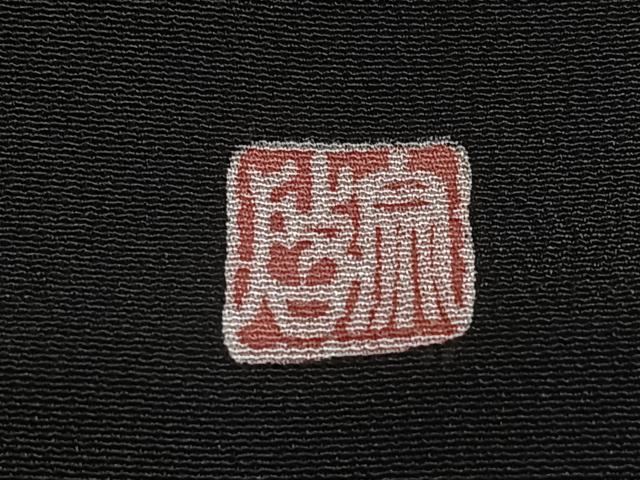 平和屋着物■豪華黒留袖　作家物　草花文　金彩　正絹　逸品　CABF4831xe