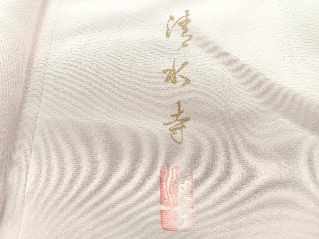 平和屋着物■訪問着 作家物 清水寺 暈し染め 正絹 逸品 CABF4946xe
