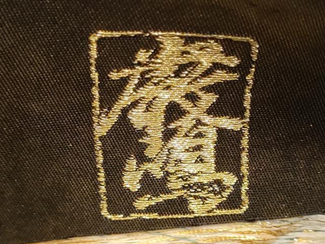 平和屋着物●全通柄袋帯　唐織　乱菊　黒地　金糸　正絹　逸品　CABF5209hy