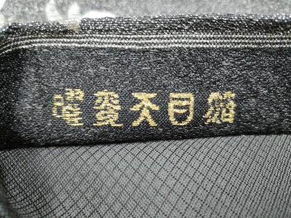 平和屋着物●創業280年　誉田屋源兵衛　六通柄袋帯　兎雪輪舞桜文　曜蛮天目箔　鈴乃屋扱い　正絹　逸品　CABF5241hy