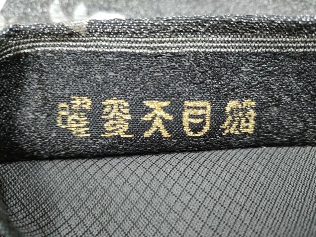 平和屋着物●創業280年　誉田屋源兵衛　六通柄袋帯　兎雪輪舞桜文　曜蛮天目箔　鈴乃屋扱い　正絹　逸品　CABF5241hy