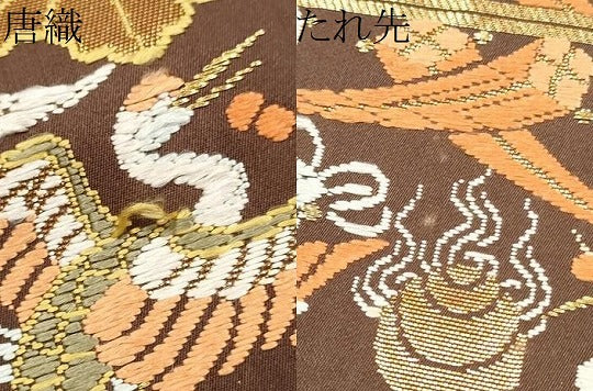 平和屋着物●西陣　河合美術織物謹製　六通柄袋帯　唐織　飛鶴宝尽くし花文　金糸　正絹　逸品　CABF5242hy
