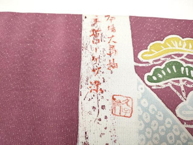 平和屋着物●本場大島紬　両面　全通柄袋帯　作家物　手描き　型染め　ろうけつ染　松　正絹　逸品　CABF5260hy
