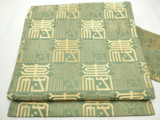平和屋着物●龍村美術織物　たつむら　九寸名古屋帯　吟寿文　金糸　正絹　逸品　CABF5286hy