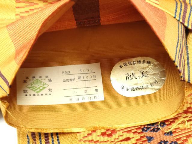 平和屋着物●本場筑前博多織　半幅帯　献上　原田織物謹製　証紙付き　正絹　逸品　CABF5361hy