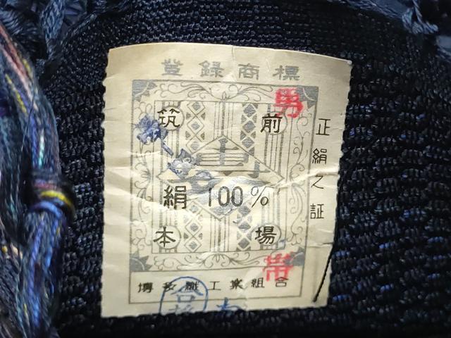 平和屋着物●男性　本場筑前博多織　角帯　霞文　証紙付き　正絹　逸品　CABF5599hy