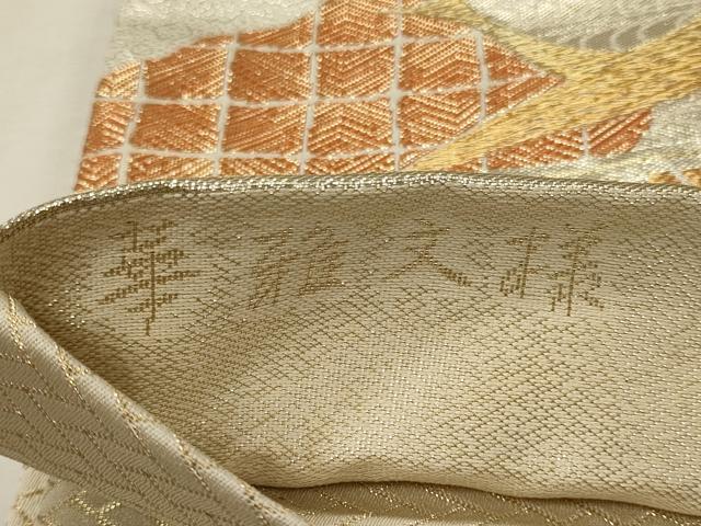 平和屋着物◎佐賀錦　六通柄袋帯　華雅文様　正絹九百錦　金銀糸　正絹　逸品　CABF5607oy
