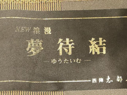 平和屋着物◎西陣　京洛苑たはら謹製　六通柄袋帯　舞蝶花間道　証紙付き　正絹　逸品　CABF5631oy