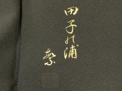 平和屋着物■豪華黒留袖 作家物 遠山枝松文 富士山 暈し染め 金銀彩 正絹 逸品 CABF5776oy
