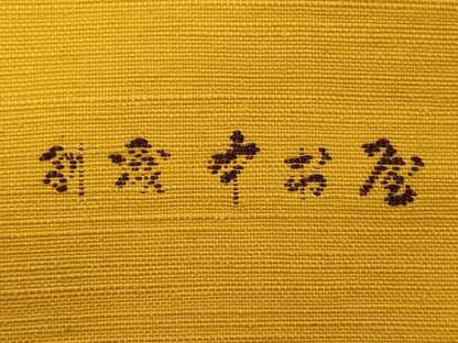 平和屋着物◎西陣　八寸名古屋帯　紬地　幾何学文　証紙付き　正絹　逸品　CABF5865oy