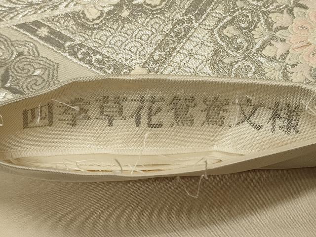平和屋着物◎六通柄袋帯 唐織 四季草花鴛鴦文様 プラチナ箔 正絹 逸品 CABF5885oy