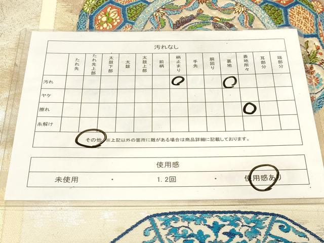 平和屋着物◎六通柄袋帯　草花丸文　金銀糸　正絹　逸品　CABF6045dy