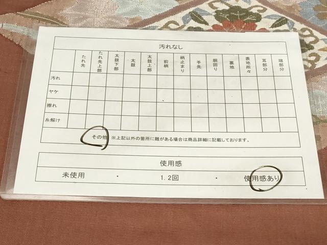 平和屋着物◎太鼓柄袋帯 すくい織 菱花文 正絹 逸品 CABF6051dy