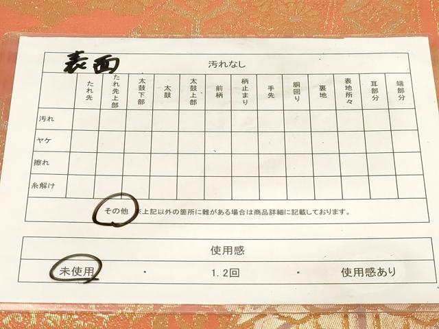 平和屋着物◎両面 全通柄袋帯 束ね熨斗花文 金銀糸 正絹 逸品 未使用 CABF6053dy
