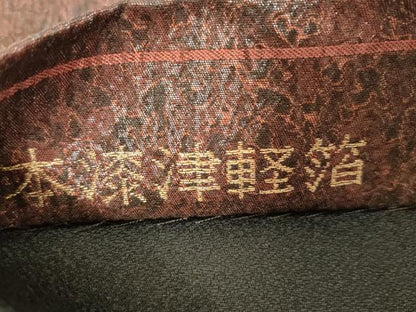 平和屋着物◎太鼓柄袋帯 流水文 本漆津軽箔 正絹 逸品 CABF6054dy