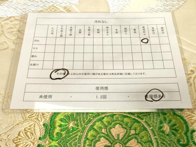 平和屋着物◎六通柄袋帯　正倉院花鳥文　金銀糸　正絹　逸品　CABF6061dy