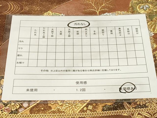 平和屋着物◎六通柄袋帯　御所車花文　金銀糸　鈴乃屋扱い　正絹　逸品　CABF6064dy