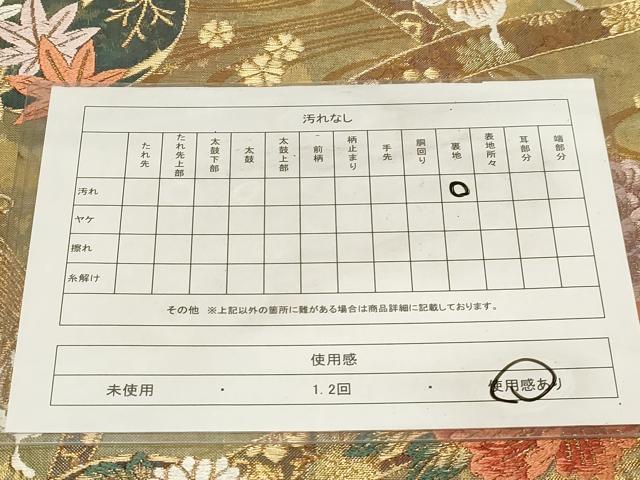 平和屋着物◎六通柄袋帯　唐織　流水花蝶丸文　金糸　引箔　正絹　逸品　CABF6065dy