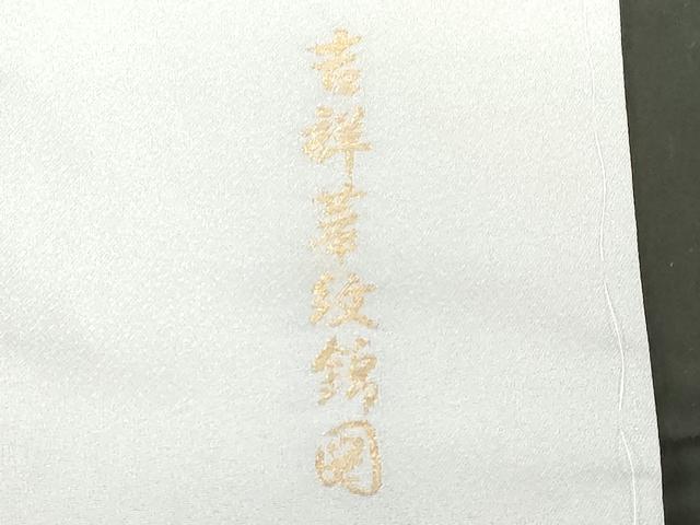 平和屋着物■豪華色留袖 寿光織 吉祥華紋錦図 暈し染め 金糸 ロング丈 正絹 逸品 CABF6140dy