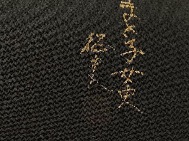 平和屋着物●日本画家　水嶋征夫　太鼓柄袋帯　竜　黒地　金銀彩　鬼しぼ縮緬　正絹　逸品　CABF6268dy
