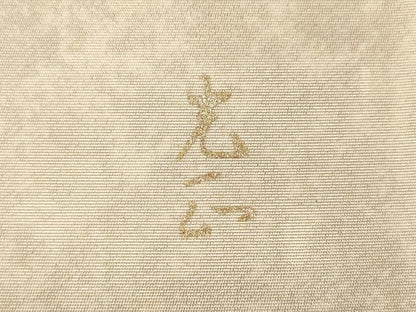 平和屋着物●金彩友禅　卓越技能者・名工・和田光正　太鼓柄袋帯　流水風景文　金銀彩　引箔　正絹　逸品　未使用　CABF6271dy
