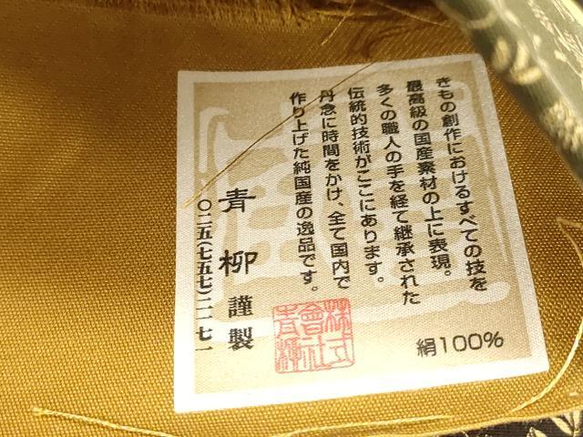 平和屋着物●十日町 名門青柳謹製　六通柄袋帯　切嵌動物花文　金彩　正絹　逸品　CABF6289dy