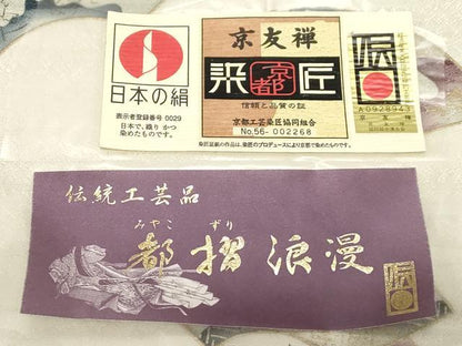 平和屋着物●川勝秀雄　京友禅　都摺ロマン　両面　全通柄袋帯　地紙草花文　金彩　銀通し地　証紙付き　正絹　逸品　CABF6295dy