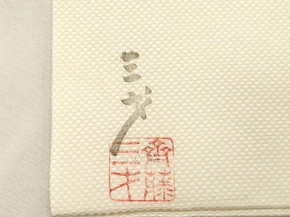 平和屋着物●染色作家　斉藤三才　九寸名古屋帯　草花文　正絹　逸品　CABF6371dy