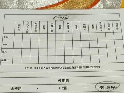 平和屋着物◎六通柄袋帯 道長文 金銀糸 正絹 逸品 CABF6403ou